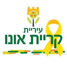 עיריית קריית אונו לוגו