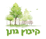 קיבוץ-גונן-לוגו